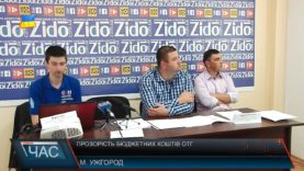 Прозорість бюджетних коштів ОТГ