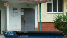 Ремонт під’їзду