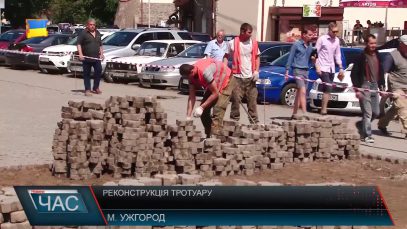 Ремонт тротуарів