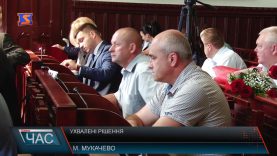 Сесія Мукачівської міської ради
