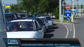 Ситуація в перший день без віз на КПП «Лужанка» (Астей)
