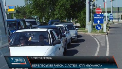 Ситуація в перший день без віз на КПП «Лужанка» (Астей)
