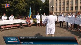 Старт медичної реформи