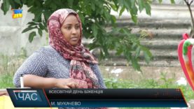 Всесвітній день біженців