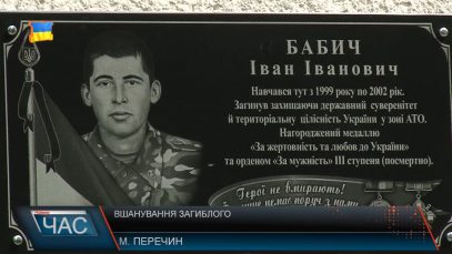 Встановили меморіальну дошку