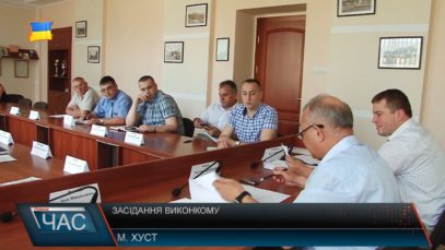 Засідання виконкому