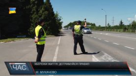 Акція від патрульних «Подорожуй безпечно».