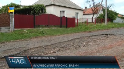 Автошлях у селі Бабичі невдовзі відремонтують