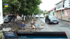 Бруківка чи асфальт?