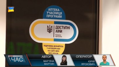 Чи діє програма доступні ліки?