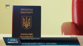 Де і за скільки мукачівці відпочиватимуть цього року