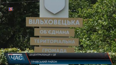 Децентралізація у дії