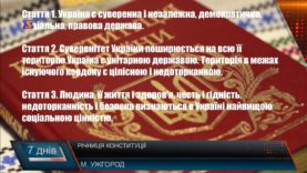 День Конституції