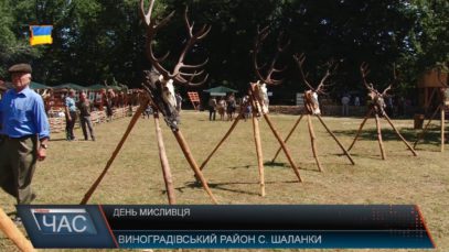 День мисливця