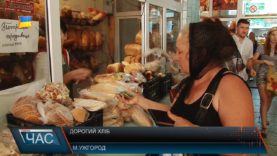 Дорогий хліб