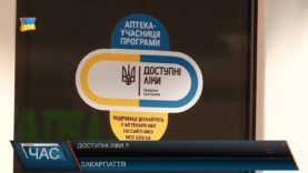 Доступні ліки