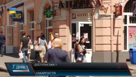 Доступні ліки?