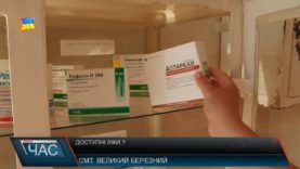Доступні ліки?