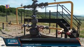 Газифікація Рахівського району