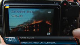 Горіли турбази