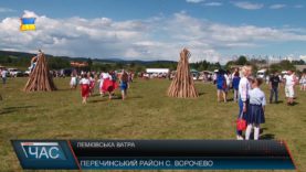 «Лемківська ватра»