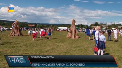 «Лемківська ватра»