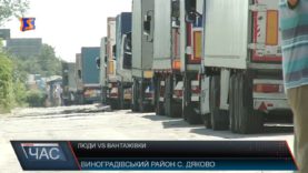 Люди vs вантажівки