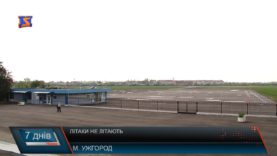 Літаки не літають