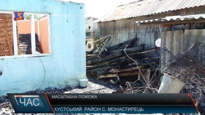 Масштабна пожежа
