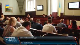 Мукачівська сесія