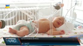 Непоправна втрата