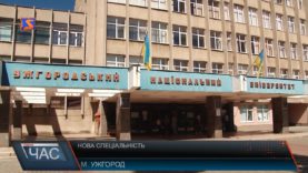 Нова спеціальність