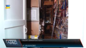 Обшуки у Мукачівській філії ПАТ “Закарпатгазу