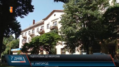 Підготовка до опалювального сезону