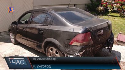 Підпал автомобіля