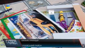 Подарунки для «першачків»