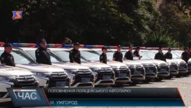 Поповнення автопарку