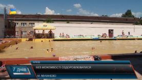 Причини закриття термального басейну у Мукачеві
