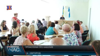 Профспілки про наболіле