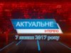 Програма  «Актуальне інтерв’ю» за 7 липня  2017 року. Петро Горват про вступну кампанію