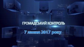 Програма «Громадський контроль» за 7 липня  2017 року. Станіслав Балуєв про митні надходження.