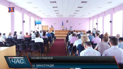 Районна сесія