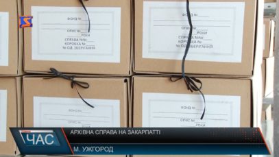 Робота архіву