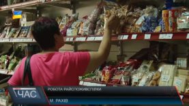 Робота райспоживспілки