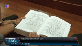 Розсекречені архіви СБУ