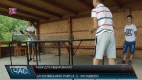 Табір для обдарованих