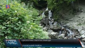 Туристична родзинка Рахівщини