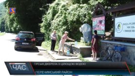 Унікальні джерела Перечинщини