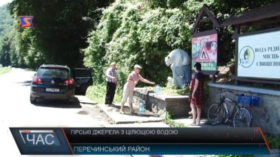Унікальні джерела Перечинщини