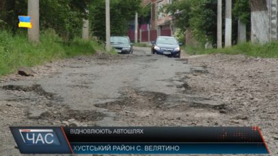 Відремонтували дорогу